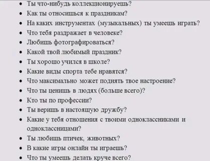 Если парень задает вопросы
