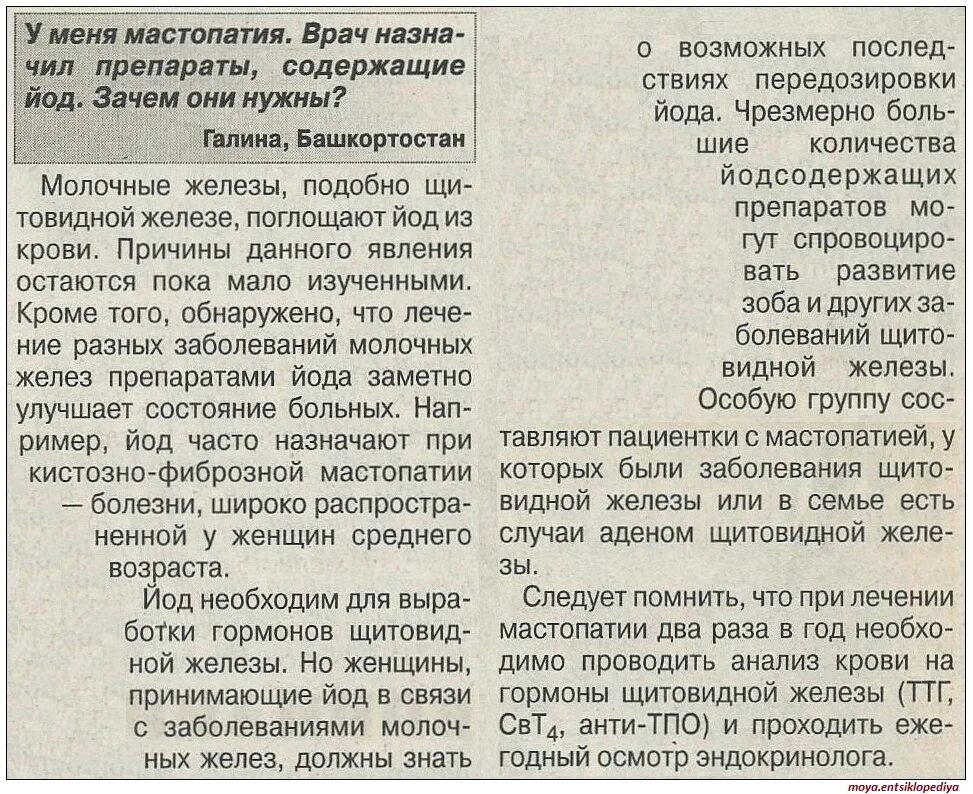 Лечение молочных желез народными средствами. Мастопатия молочной железы препараты. препараты при мастопатии молочной железы. лекарство при болезни молочных желез. мастопатия молочной железы лечение лекарственными.