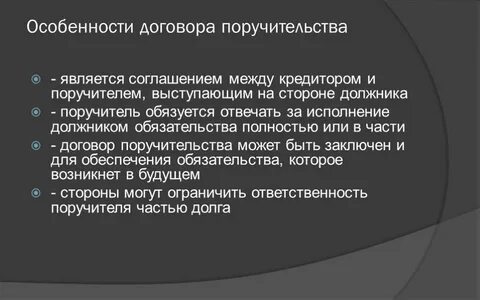 Договор предоставление поручительства