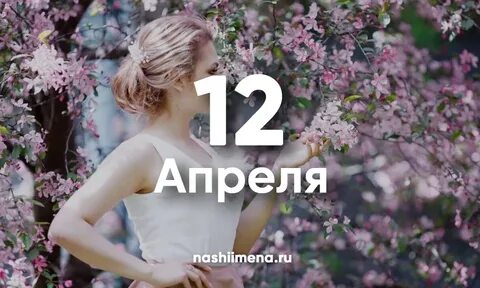 Женщина 11 декабря
