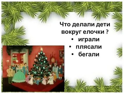 Андерсен ель главная мысль