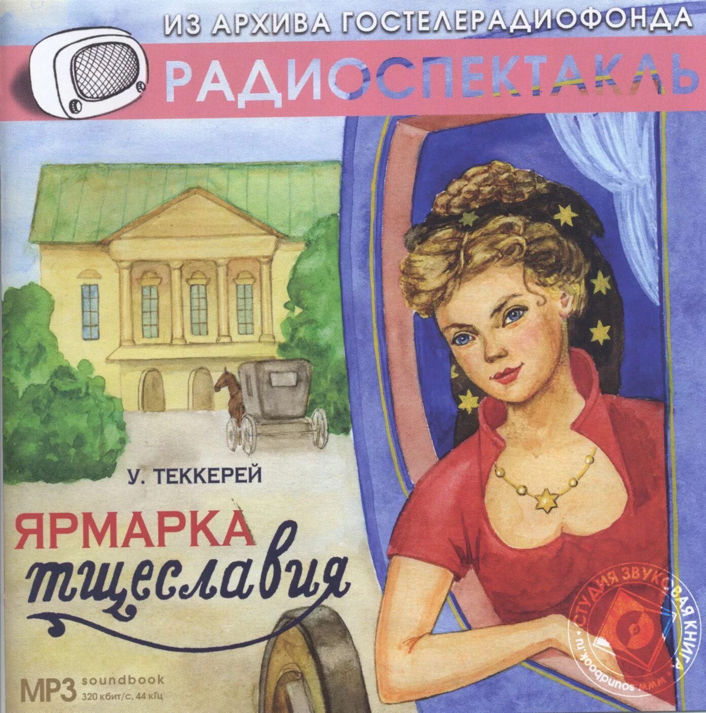 накануне. старый радиоспектакль слушать. радиоспектакль. старый радиоспектакль слушать. радиоспектакль.