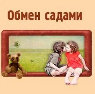 Обмен и размен
