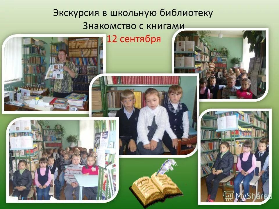 экскурсия в библиотеку для детей. экскурсия по школьной библиотеке. экскурсия в библиотеку для детей. экскурсия в библиотеку надпись. дети в библиотеке.