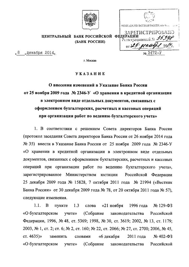 Указа центрального банка российской федерации. Приказ ЦБ РФ. Приказ банка России. Указания ЦБ РФ. Распоряжение центрального банка.