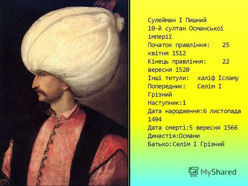 Сулейман значение. Сулейман первый сообщение. сообщение о сулеймане 1.