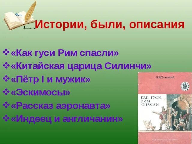 Как гуси рим спасли. Гуси спасли рим. план как гуси рим спасли. лев толстой как гуси рим спасли. рассказ как гуси рим спасли.