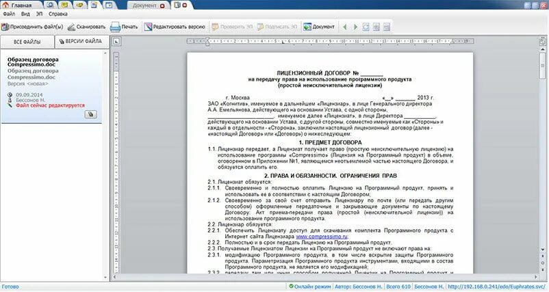Цднг схема. Программа е 1. Евфрат-документооборот интерфейс. Е1 евфрат документооборот. Система электронного документооборота "е1 евфрат" задачи.