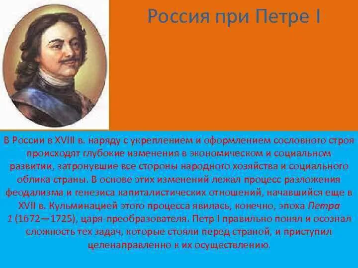 Изменения в России при Петре 1. Россия при Петре первом. Россия при Петре 1 презентация. Что произошло при Петре 1.