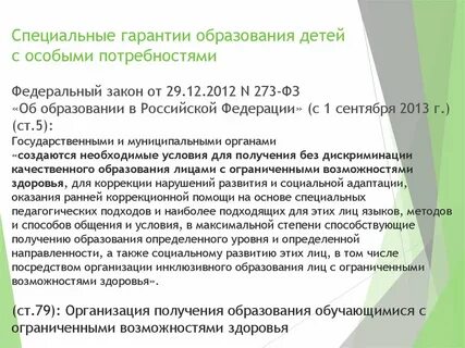 Лицо с овз федеральный закон