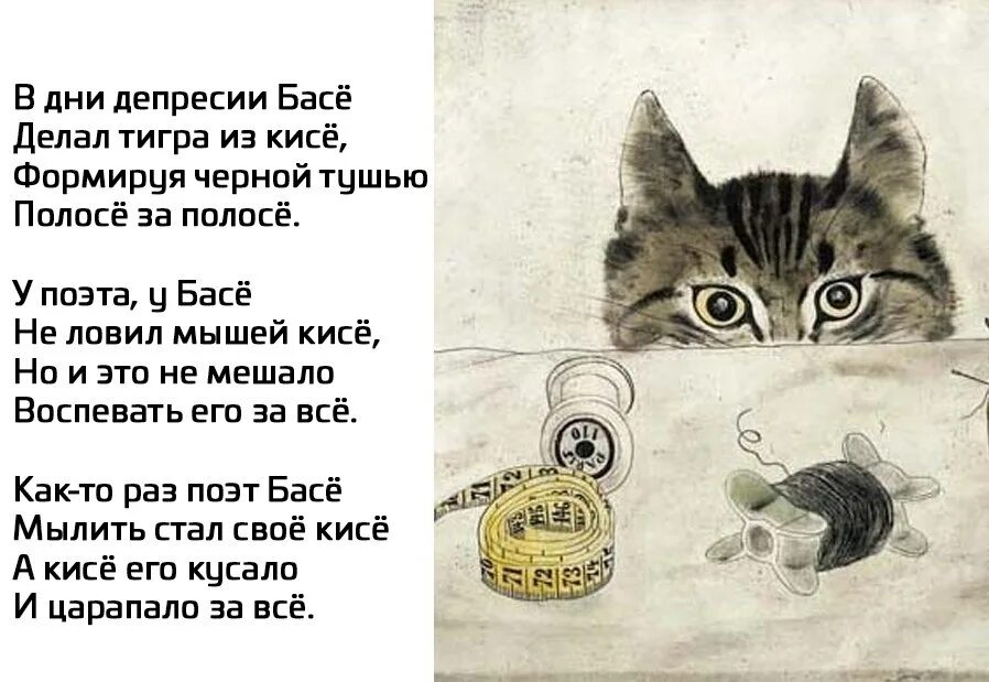 Стих про басе. Бусё и кисё. басё кисё. басё и кисё стихи. стихи про кису.