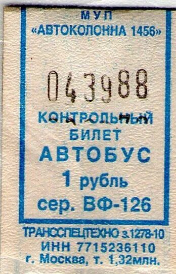 Автоколонна 1880 билеты. Автоколонна 1456. Автоколонна 1456 Череповец. Автоколонна 1456 автобусы. Автоколонна 1456 логотип.