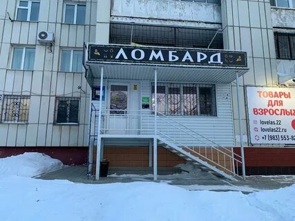 Ломбард барнаул