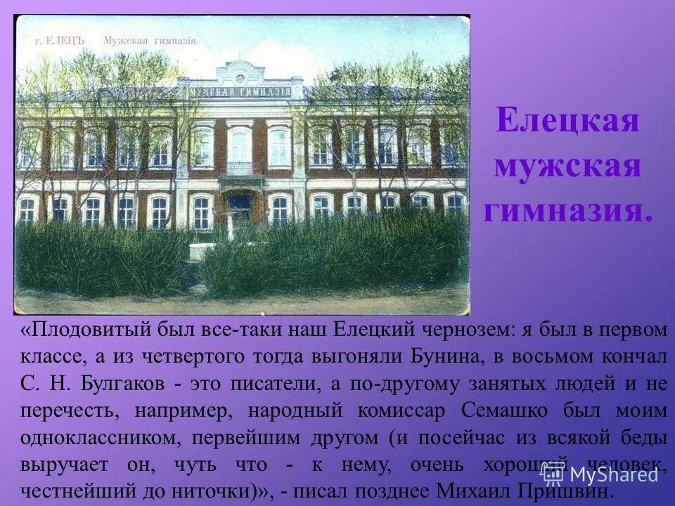 М. Школа 1 им пришвина елец. М. М. Школа номер 1 им м м пришвина елец.