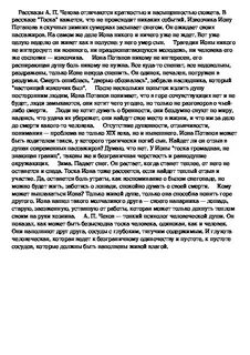 Проблема рассказа чехова тоска