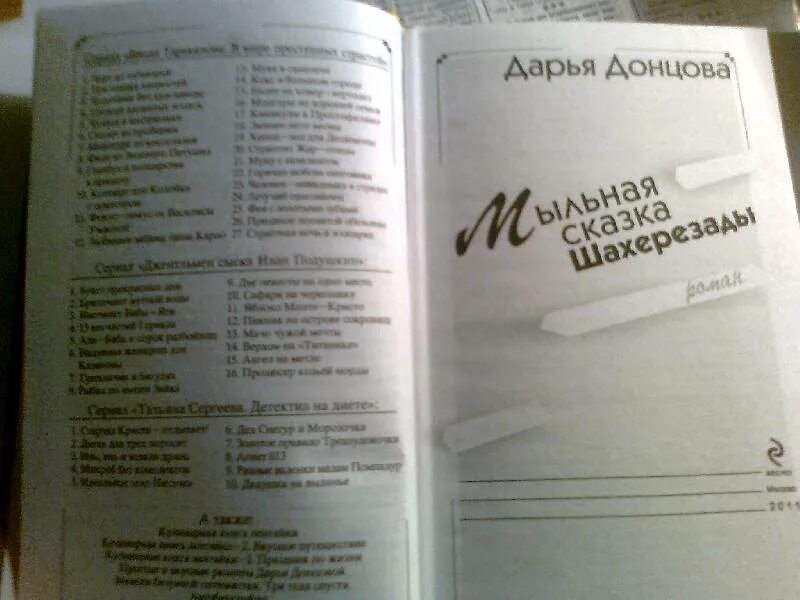 Донцова мыльные сказки шахерезады