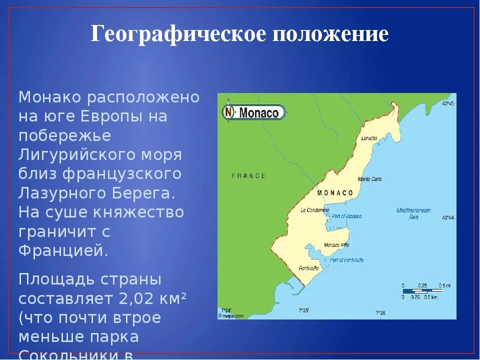 Положение в картах 4 буквы. Княжество Монако географическое положение. Монако географическое положение карта. Монако границы государства на карте. Монако географич положение.