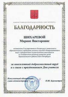 Почетная грамота воспитателю детского сада