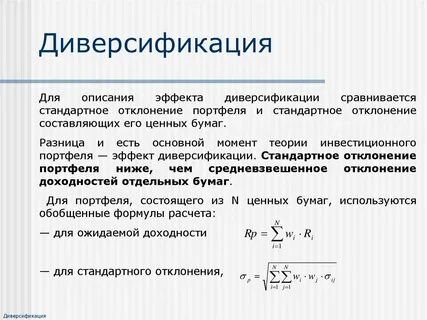 Эффект портфеля