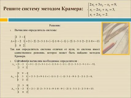 Метод крамера объяснение