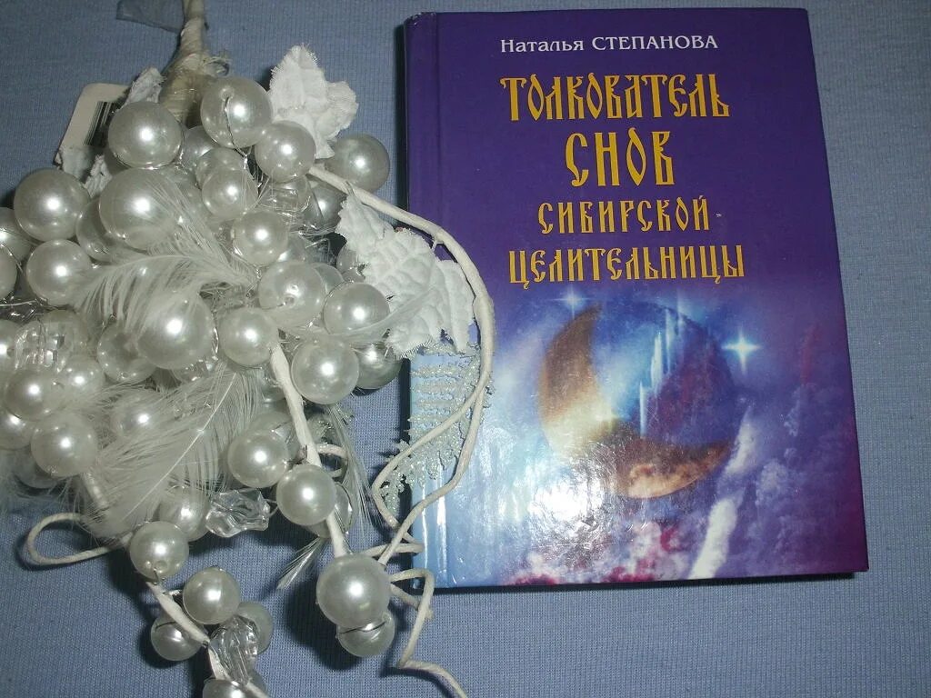 Толкователь снов