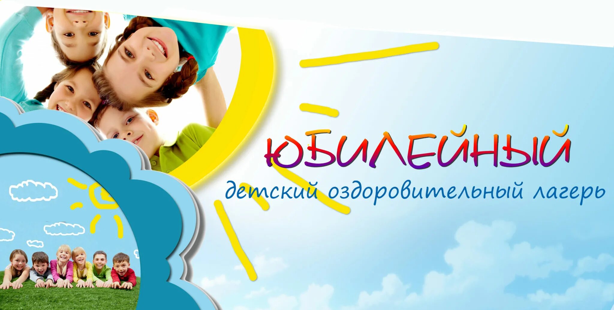детский лагерь объявление. положение по детскому лагерю. летний лагерь реклама. организация летнего оздоровительного отдыха детей. оплата детского оздоровительного лагеря.