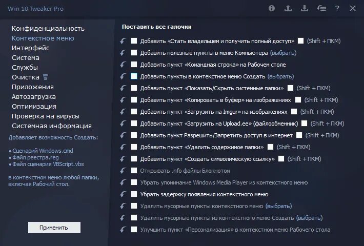 Программа win tweaker. Windows 10 tweaker.