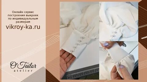 Высокая манжета