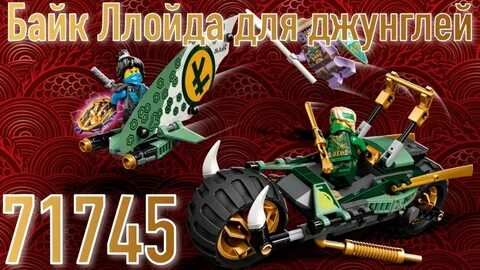 Мотоцикл ллойда для джунглей