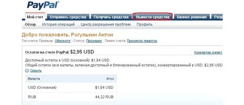 Можно ли paypal вывести на карту