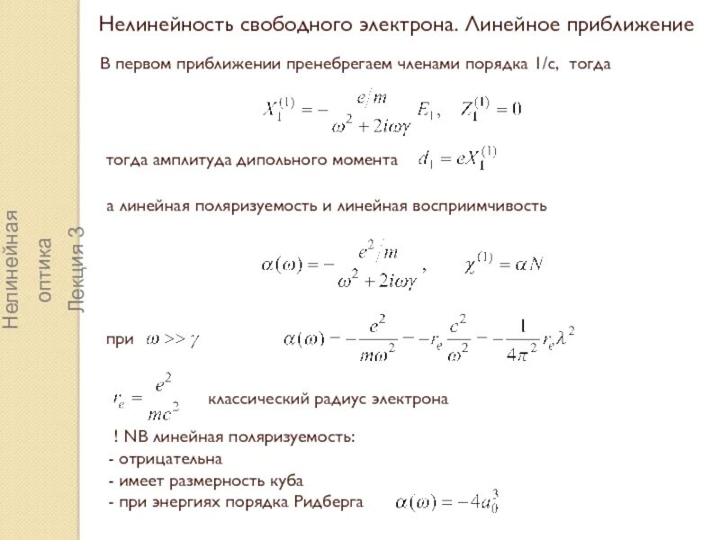Свободный электрон пример. Линейное приближение. приближение свободных электронов. энергия свободного электрона. первое (линейное) приближение.