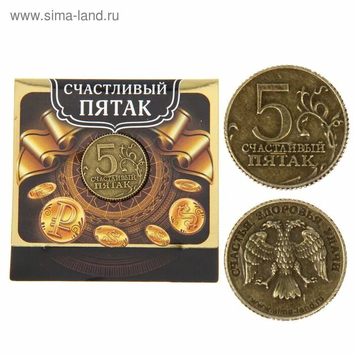 В пятак получишь. Счастливый пятак монетка. монета &quot;счастливый пятак&quot;. пятак монета на удачу. счастливый пятачок монета.