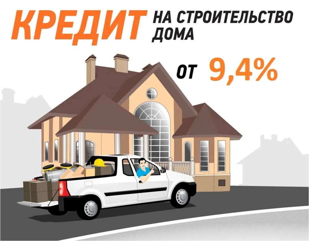 Где взять кредит на покупку дома. Займ под залог недвижимости. Ипотечное кредитование. Деньги недвижимость. Дом в залог.
