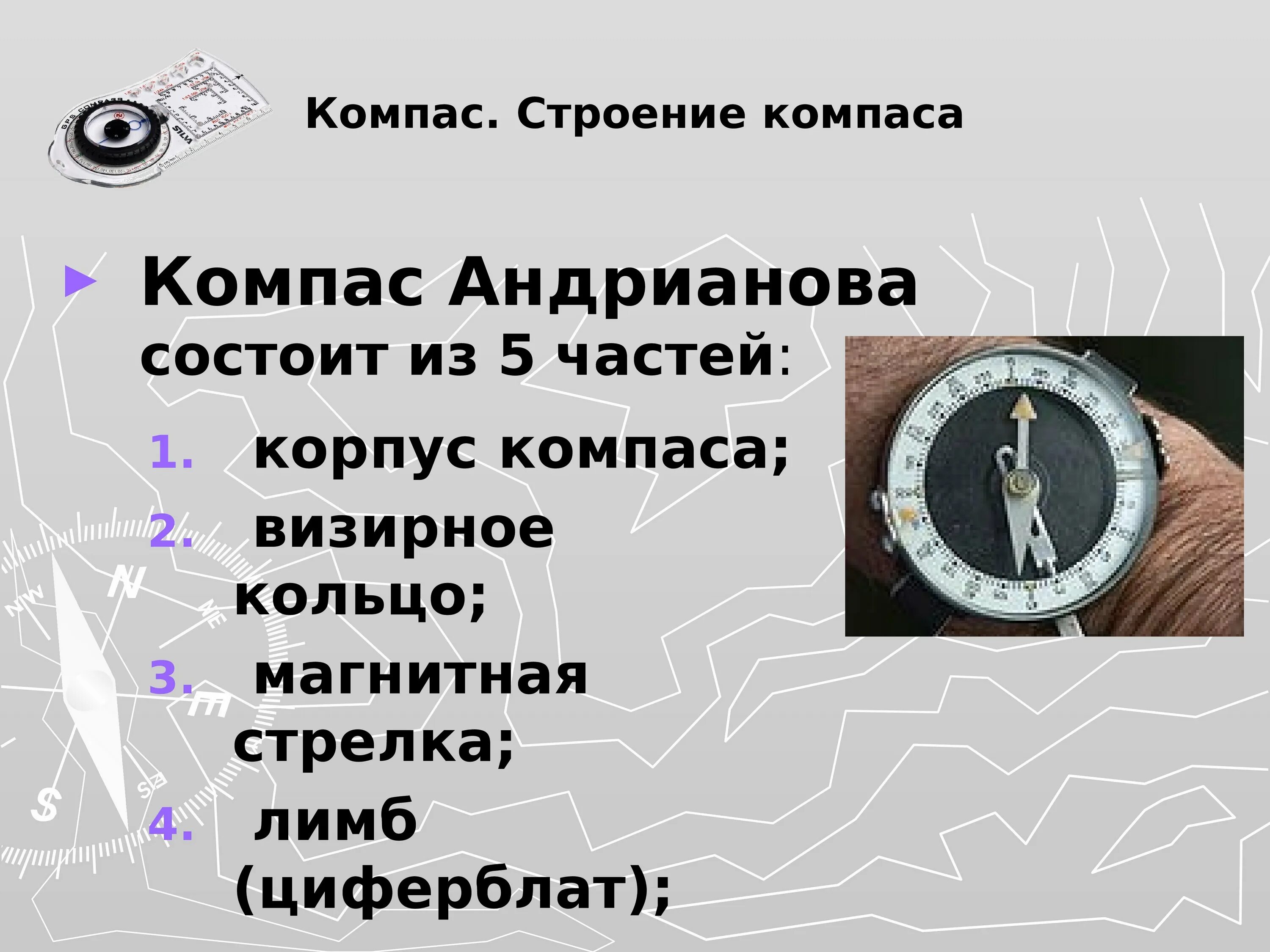 Компас история его открытия доклад. Компас. Строение компаса. Компас и его строение. Компас презентация.