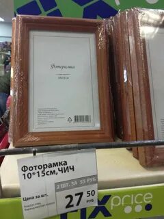 Фикс прайс фоторамки