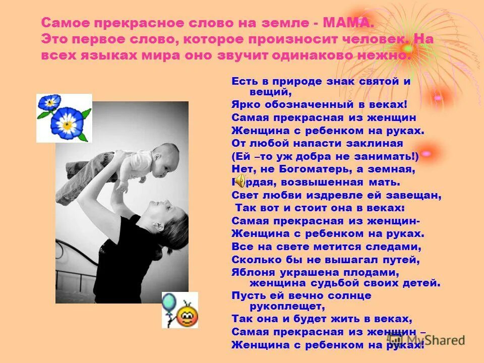 Самая мама земли текст