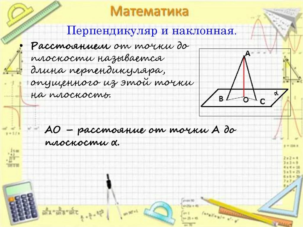 Теорема обратная теореме о трех перпендикулярах доказательство