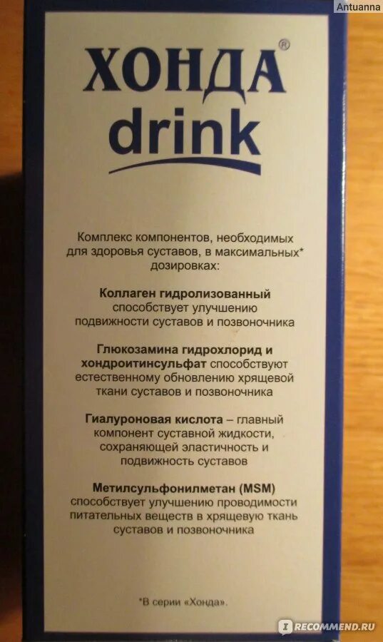 Хонда Дринк Эвалар. Состав Хонда Дринк Эвалар. Эвалар для суставов Хонда Дринк. Хонда Дринк порошок. Хонда дринк купить