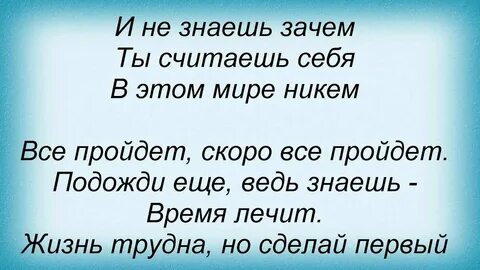 Все пройдет подожди