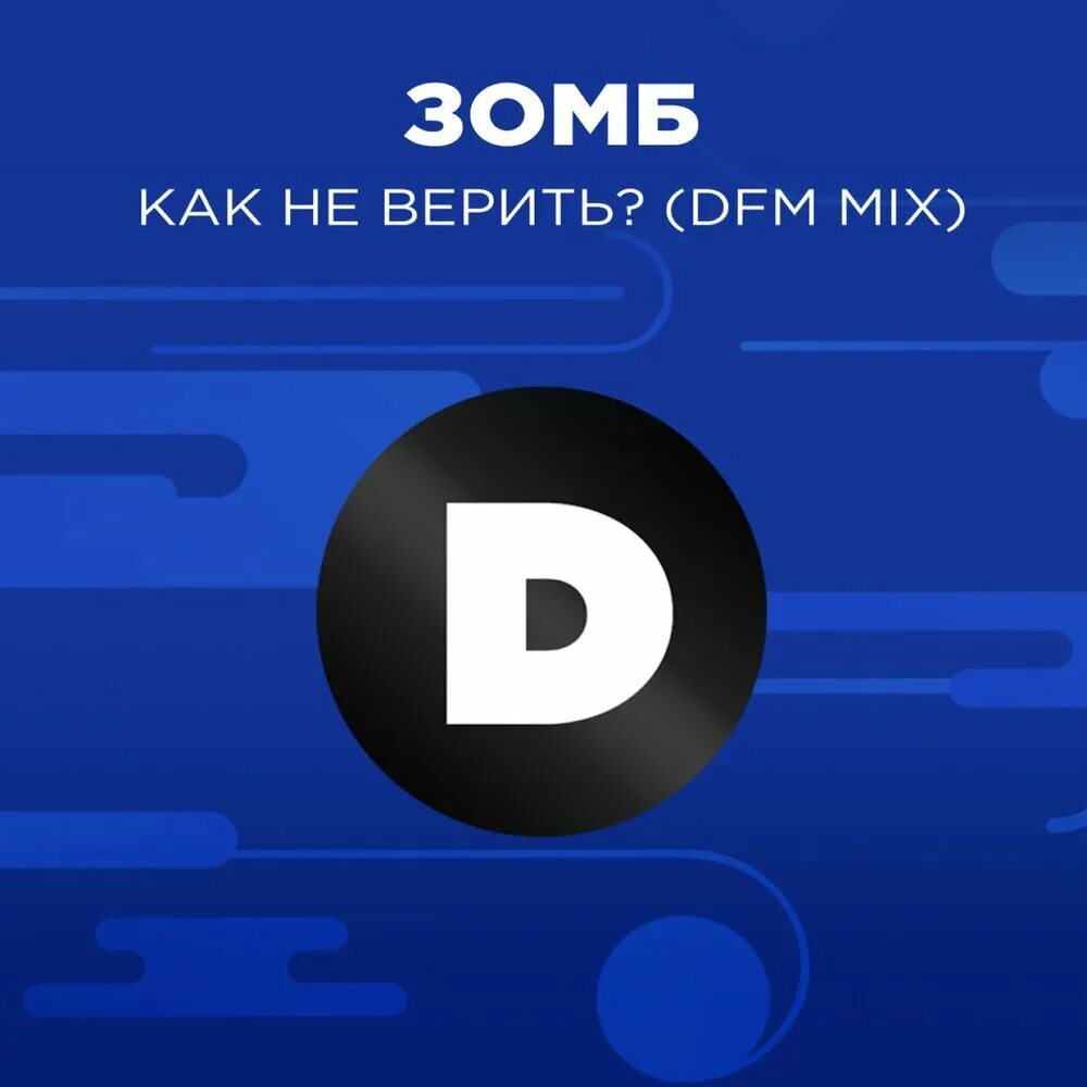 По душам мот слова. Черный навай. Dfm mix. Dfm mix. Песни dfm mix.