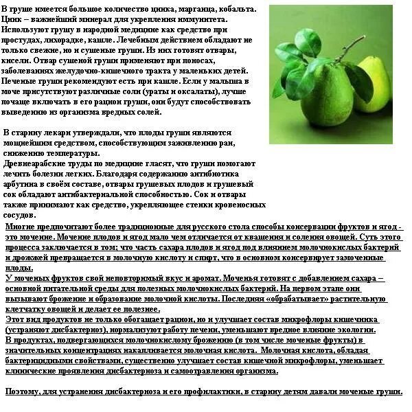 Какие фрукты едят при отравлении. Груша при отравлении. груша после отравления. ягода после отравления. фрукты после отравления.