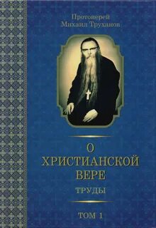 Жизнь и труды том 1