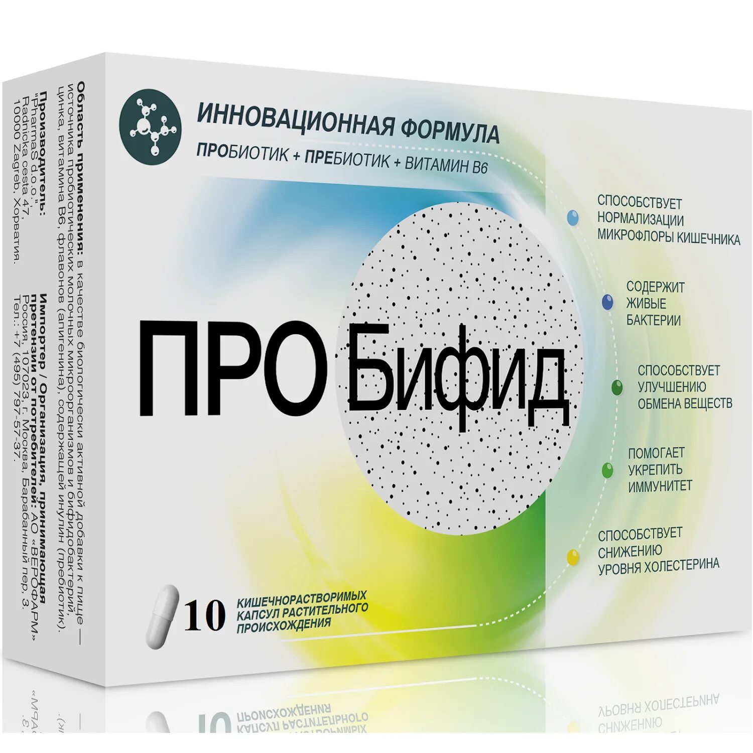 Пробифид n20 капс. Пробифид капс 0.45 г №20 БАД. Пробифид капсулы 20 шт.. Таблетки для микрофлоры.