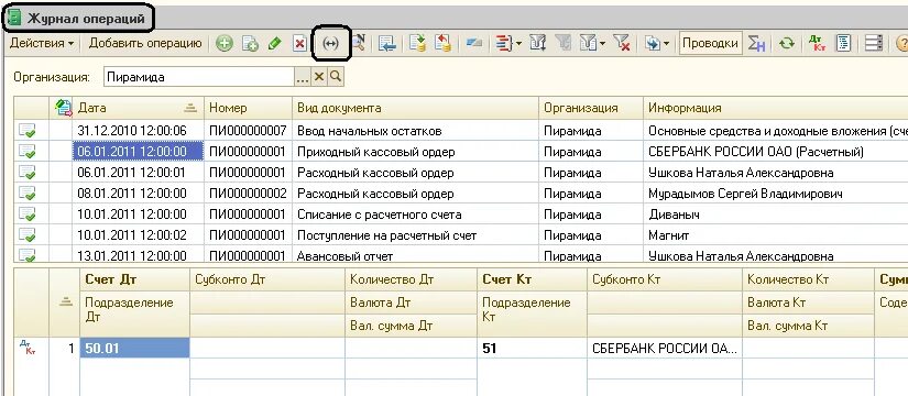 Журнал операций номер 6. Журнал операции в 1с 2.0. Журнал операций в 1с 8.3. Журнал операций в 1с. Журнал операций 2 в бюджетной организации.