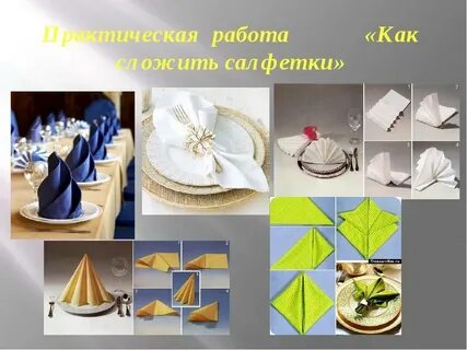 Виды салфеток