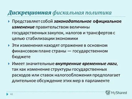 Фискальная политика представляет собой
