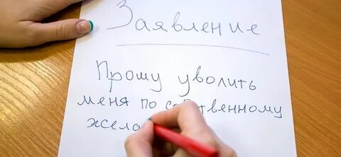 Увольнение через 1 день
