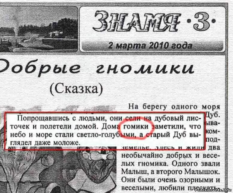 Ошибки в журналах примеры. Опечатки в газетах. ошибки в газетах и журналах. смешные статьи в газетах. угарные опечатки в газетах.