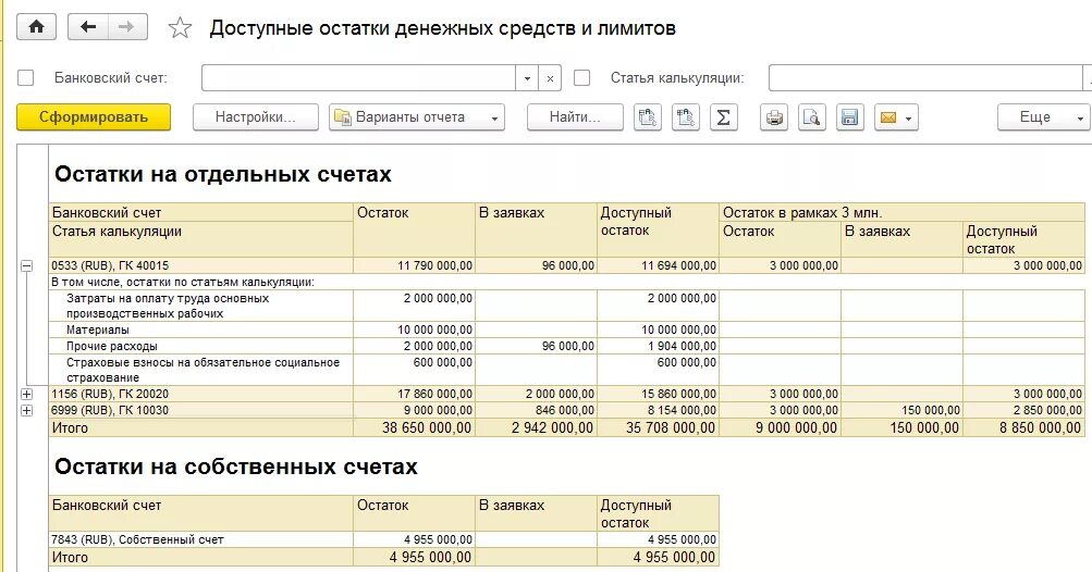 Остатки денежных средств 1с. Остаток на расчетном счете. Остаток денежных средств. Остаток денег на счете. Остаток на расчетном счете счет.