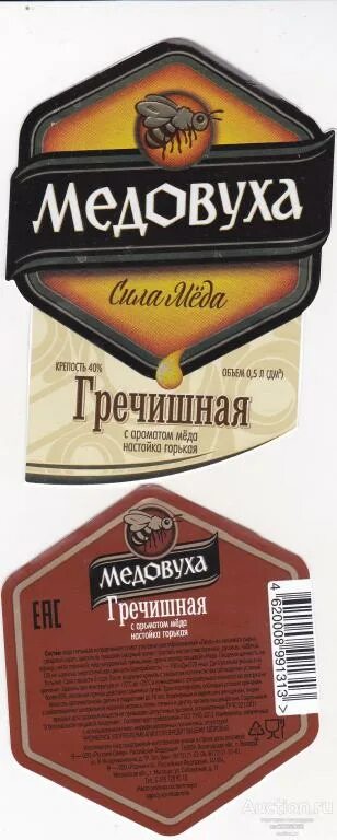Этикетка медовуха. Этикетка медовухи домашней. Медовуха этикетка на бутылку. Медовуха этикетка на бутылку. Медовуха этикетка на бутылку.